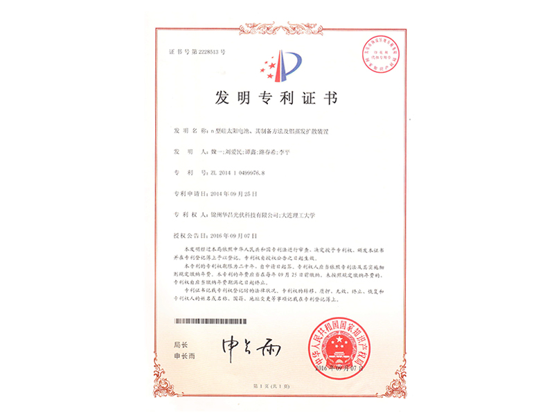 n型硅太陽電池、其制備方法及鋁蒸發擴散裝置