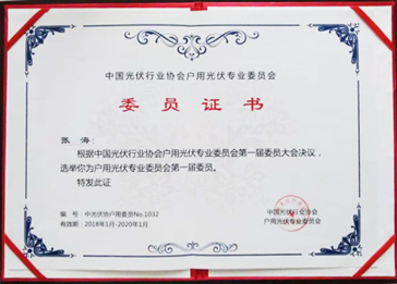 家庭用ソーラーエナジー専門委員會(huì)第一回委員の一つ