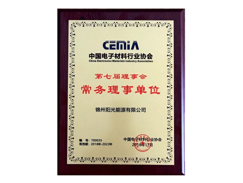 中國電子材料業界協會常務理事単位