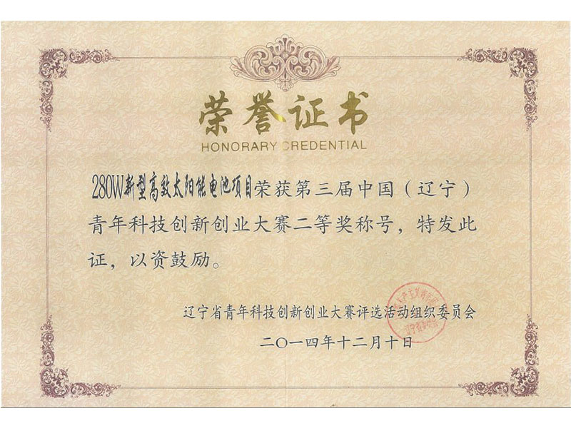 2014省二等賞（青創會）