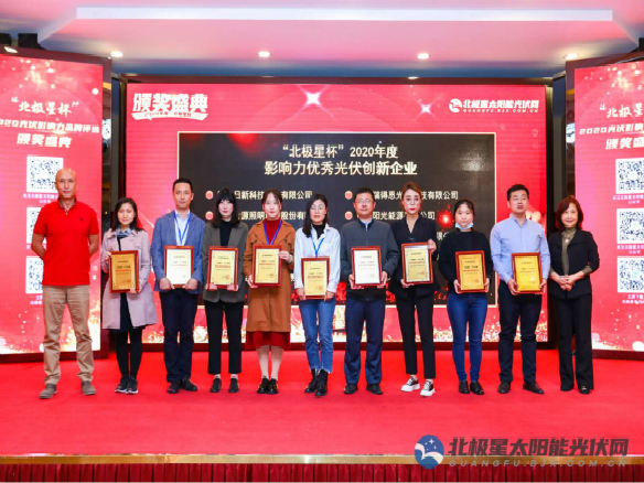 實至名歸！錦州陽光能源再斬“影響力光伏創新企業”獎