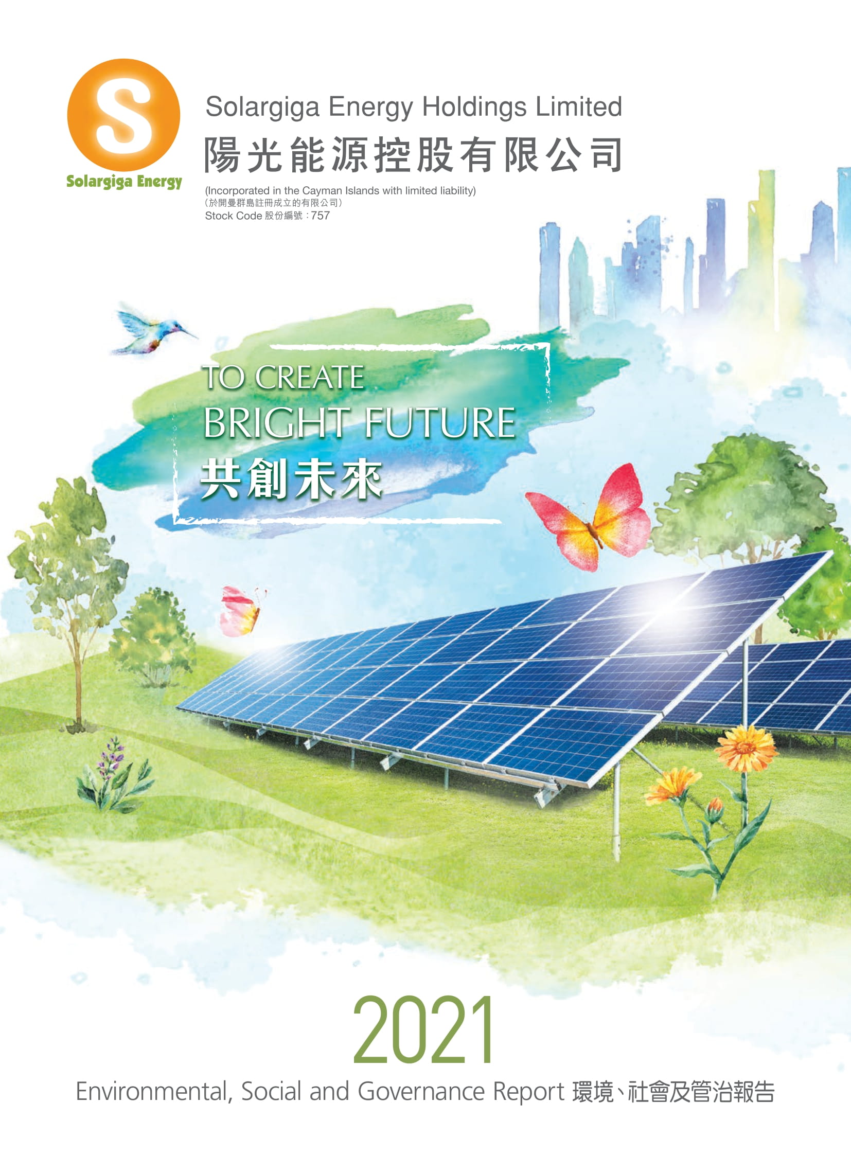 2021年環境、社會及管治報告 