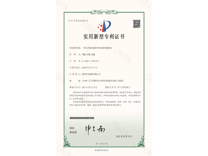 一種太陽能電池組件的電路傳輸結構