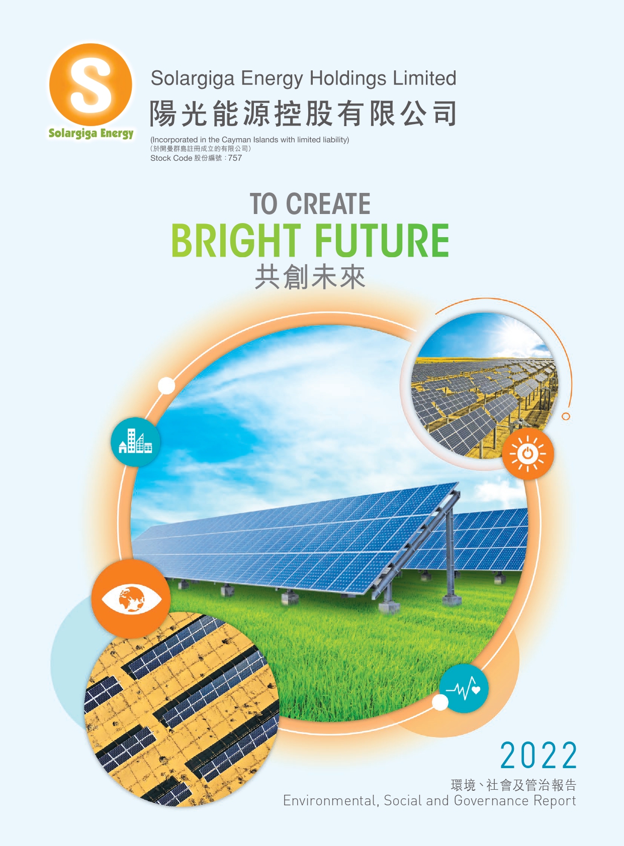 2022年環境、社會及管治報告