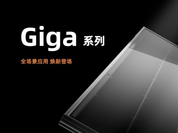 陽光能源Giga系列組件煥新升級！助力三大應(yīng)用場景全面覆蓋