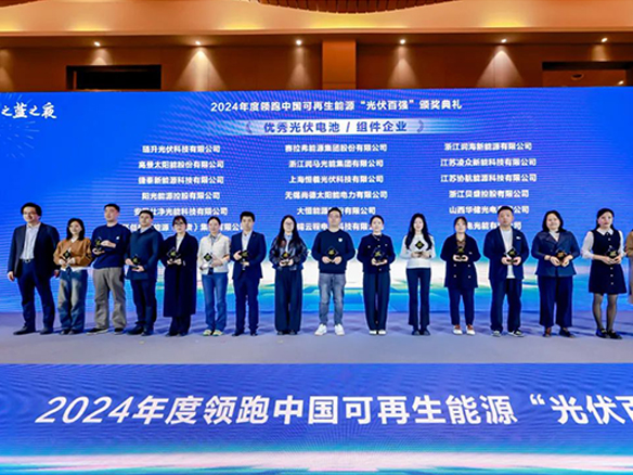 高光時刻 | 陽光能源蟬聯年度「光伏百強」優秀光伏電池/組件企業獎項